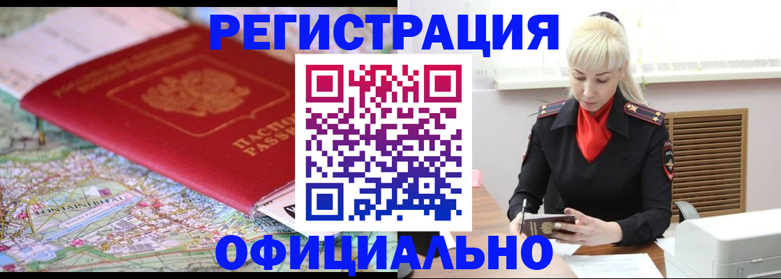 временная регистрация в Алуште
