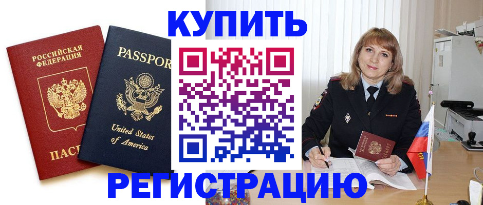 временная регистрация 2025 в Алуште